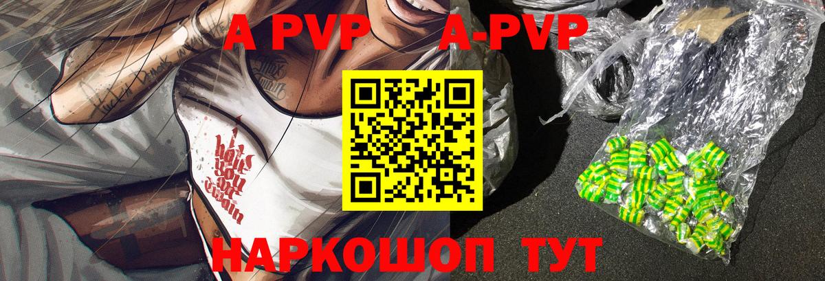 Alpha-PVP Crystall  APVP VHQ  купить  цена  Alpha-PVP  Вход с VPN  Еманжелинск 
