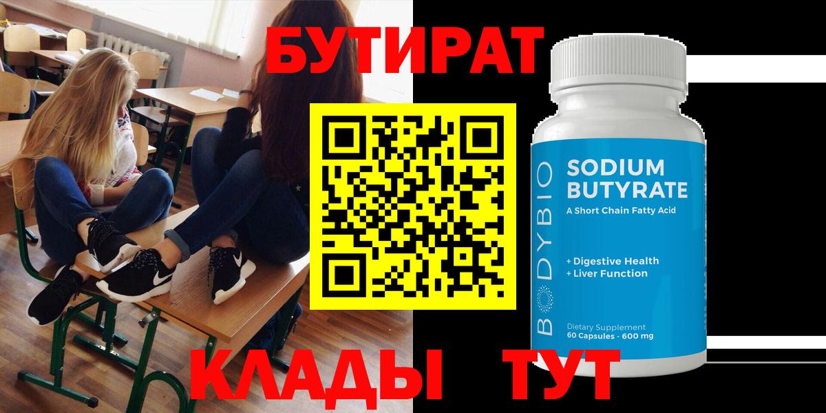 Еманжелинск  БУТИРАТ 99%  Вход с VPN 