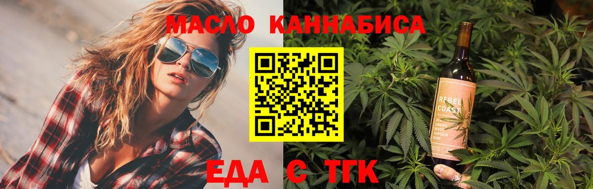 Еманжелинск  Еда ТГК конопля  Вход с VPN 