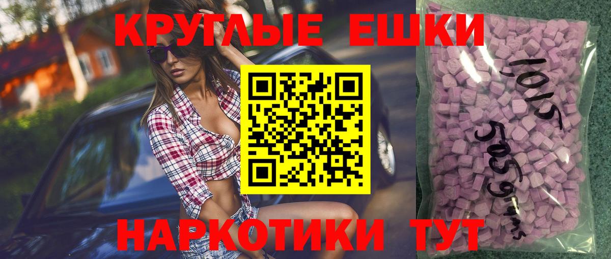 Экстази таблы Еманжелинск