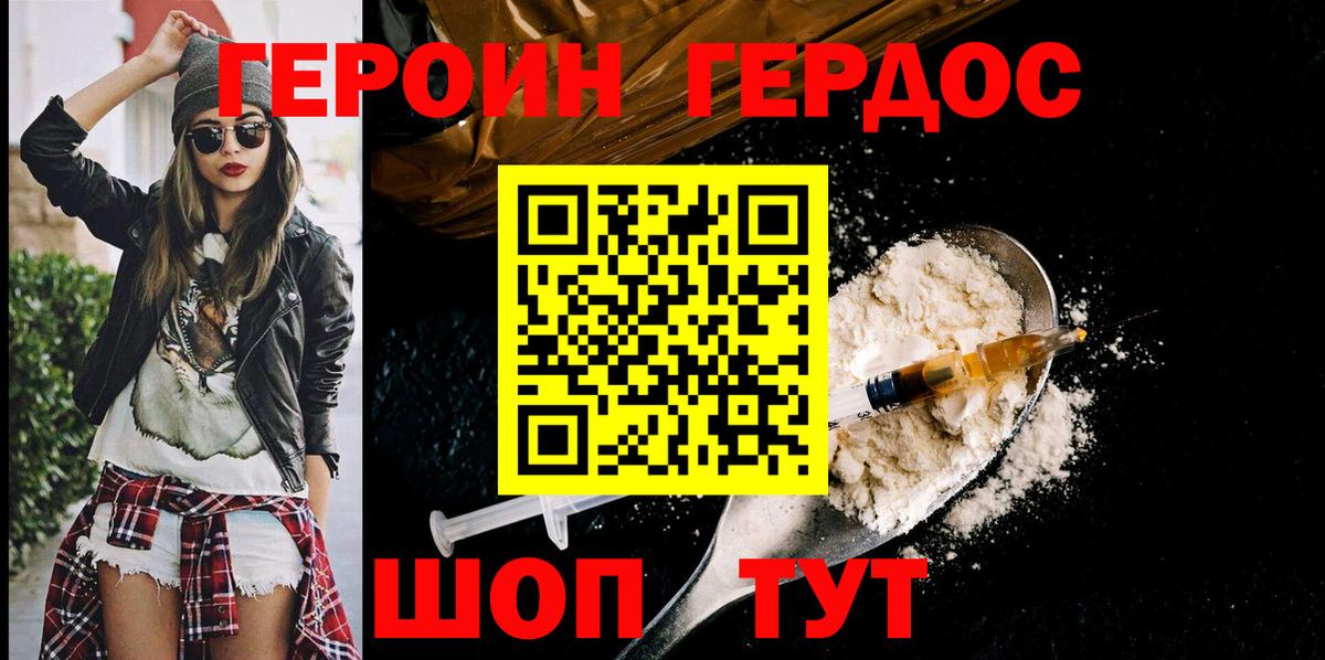 Героин белый  Вход с VPN  Еманжелинск 