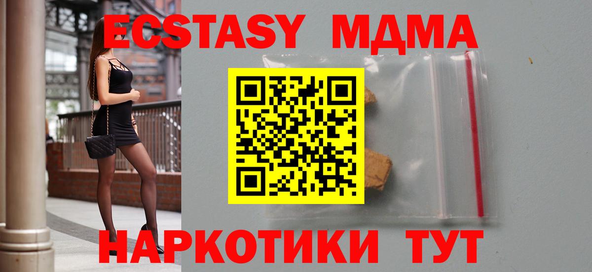 Еманжелинск  МДМА  Вход с VPN  МДМА молли 