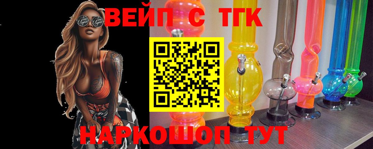 Дистиллят ТГК вейп Еманжелинск